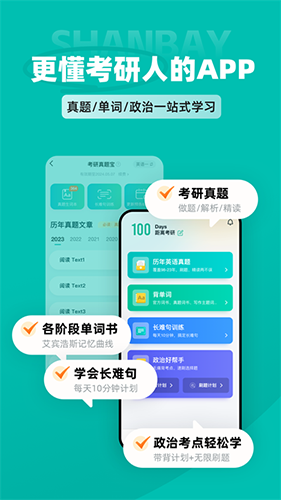 扇贝考研最新版 v1.5.900