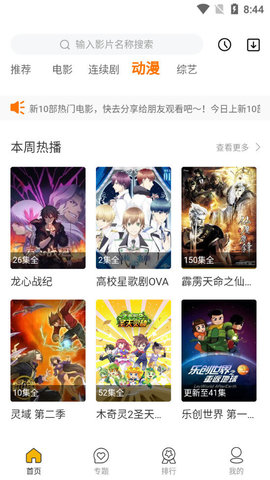 米优影视下载官网版app截图