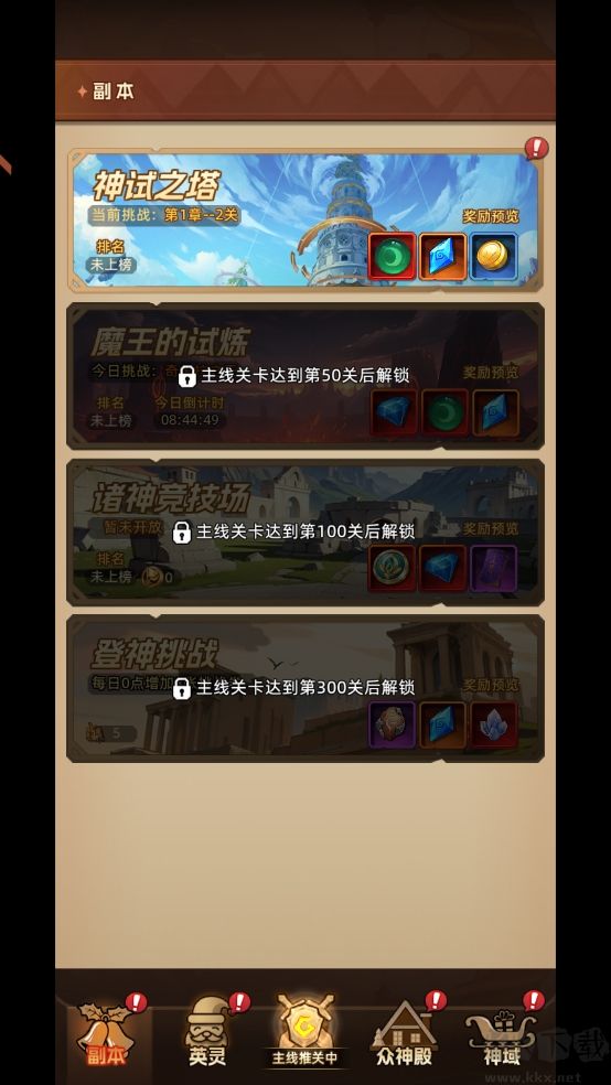 众神之役手游