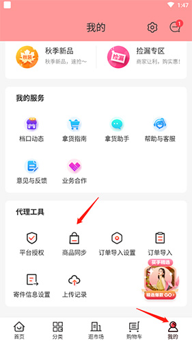 货捕头杭州女装网app