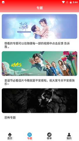 晴天影视截图2