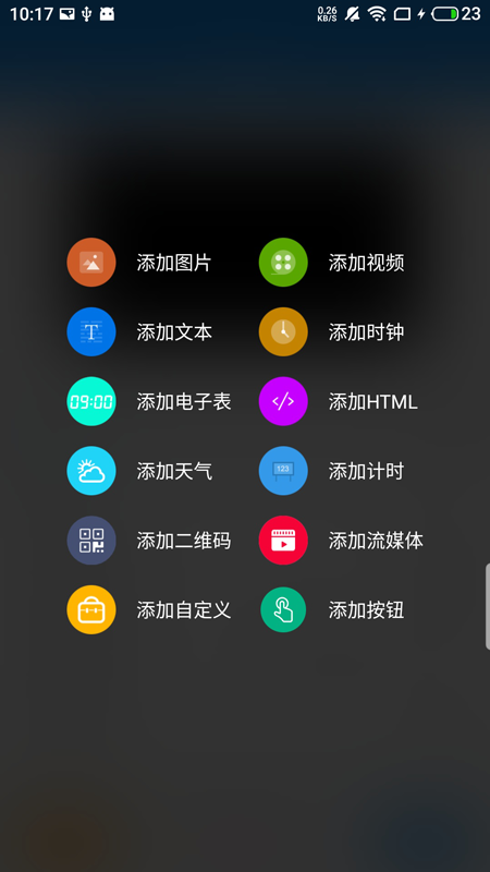 屏掌控商显版 v2.4.2