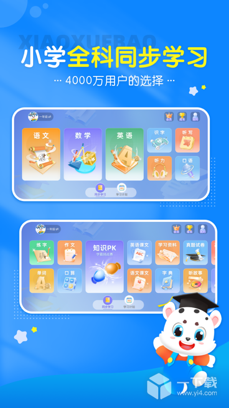 小学宝 v2.1.7最新版下载