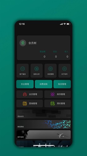 会员树app v06.04.05