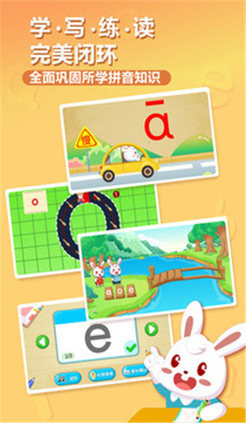 兔小贝拼音免费版 v8.29
