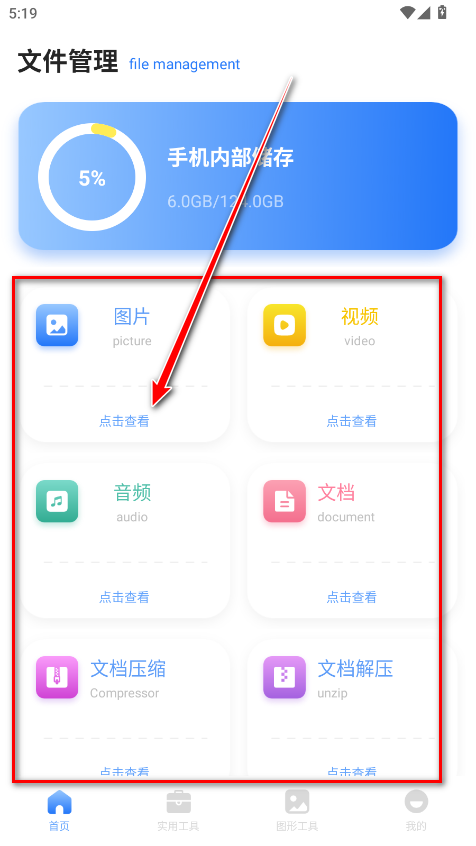 皮皮口袋工具箱官方版