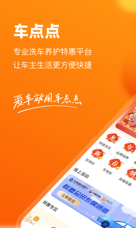 车点点 v10.12.0安卓版下载