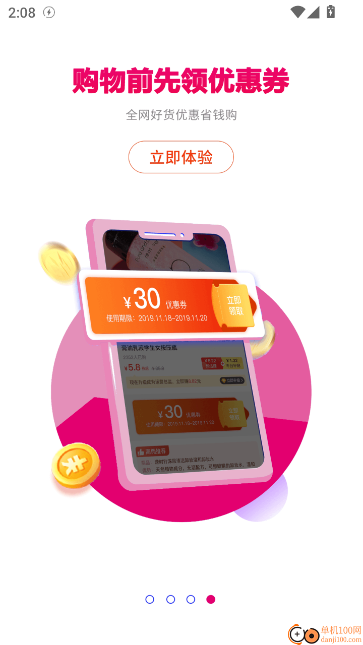 玫瑰返利联盟手机版