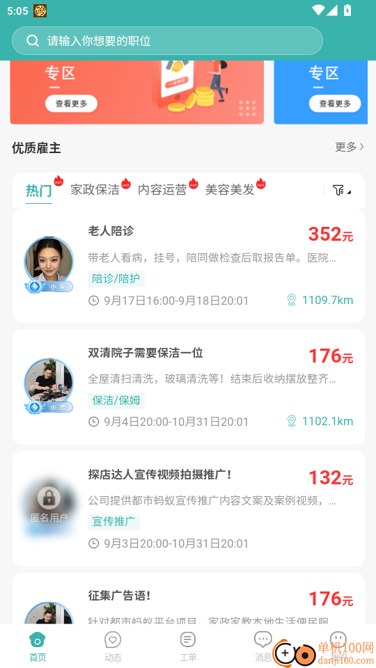 都市蚂蚁官方版