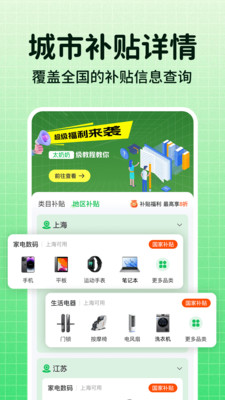 一键国补查询app v1.0.0