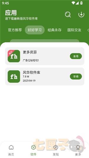 风华软件库1.1.1