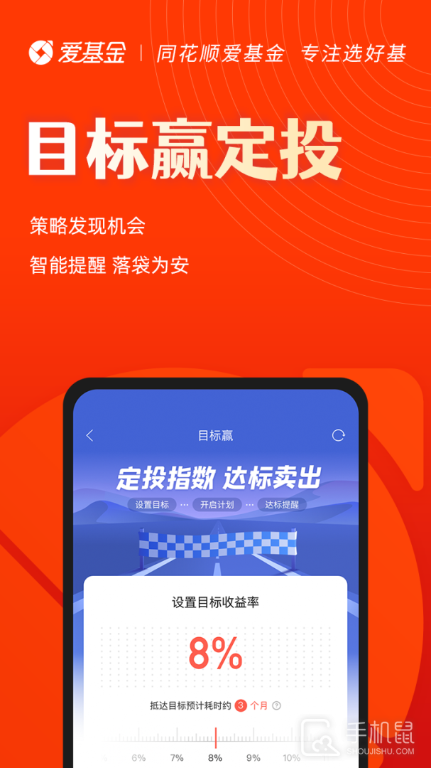 同花顺爱基金 v7.21.01