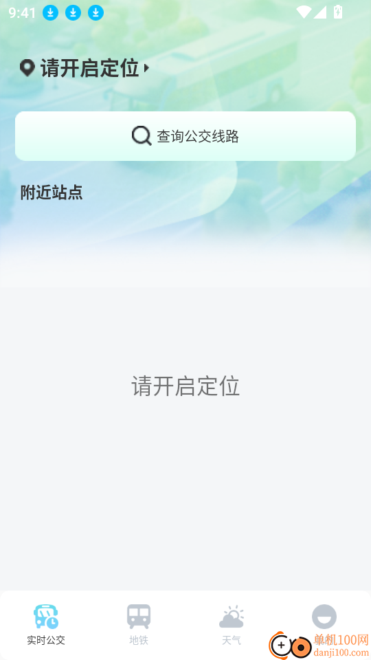 精准公交路线规划app