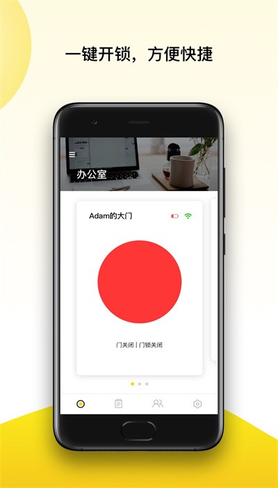 yale access智控app官方版下载截图