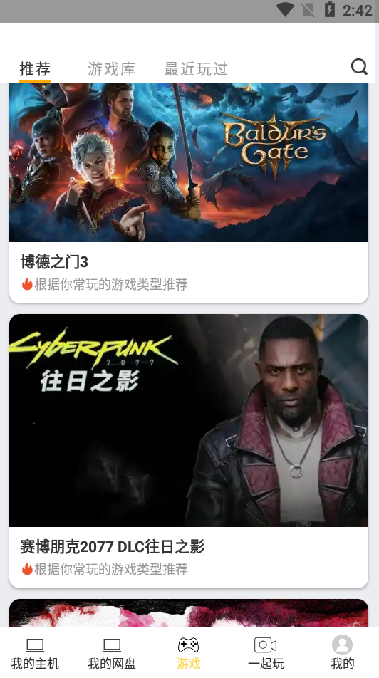 趣点云游戏最新版