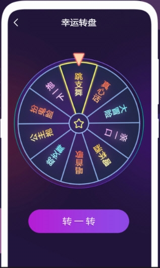 聚会神器APP