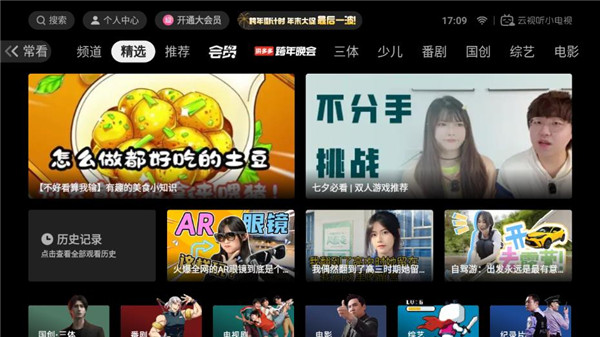 云视听小电视手机版截图3