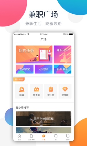 兼职猫app v10.2.8