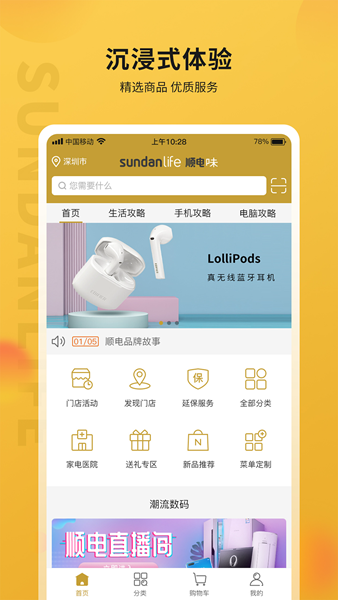 顺电味图片1