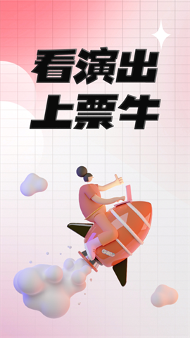 票牛 第1张图