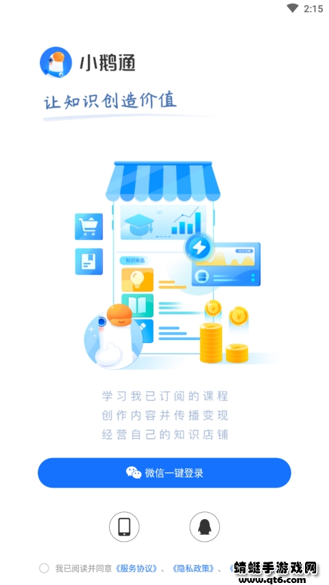 小鹅通线上直播平台