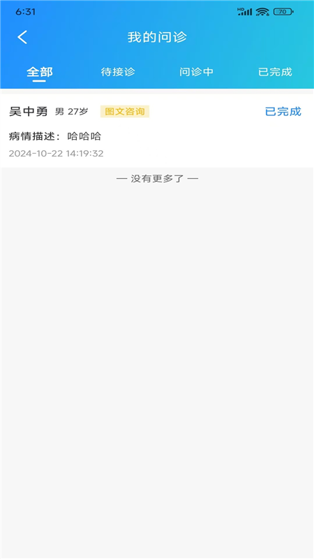 九州上医馆医生端2