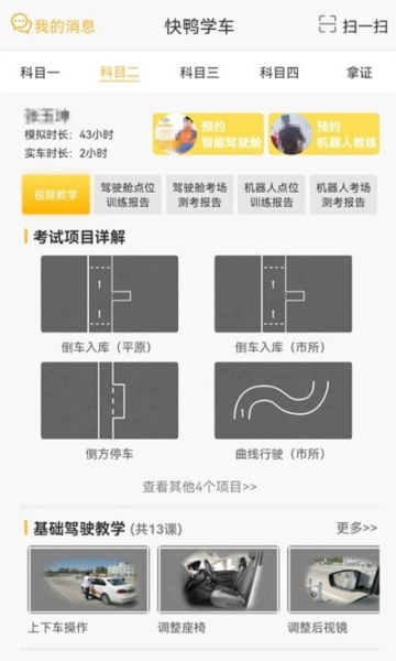 快鸭学车最新版 v3.0.0