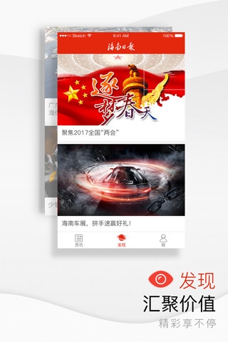 海南日报电子版 v6.2.5