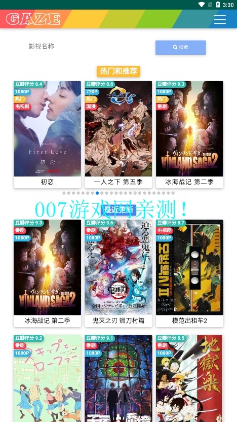 注视影视app下载截图