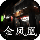 孙美琪疑案金凤凰最新版 v1.0.0安卓版 