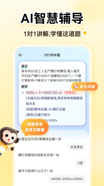 小猿口算家长版图片