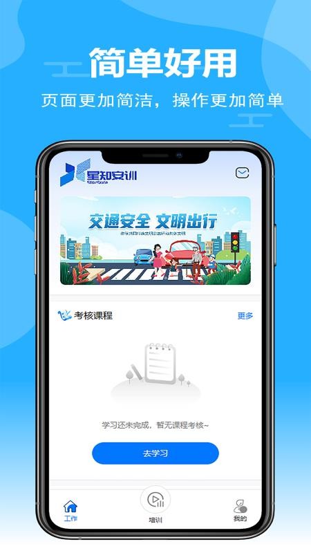 星知安训免费版