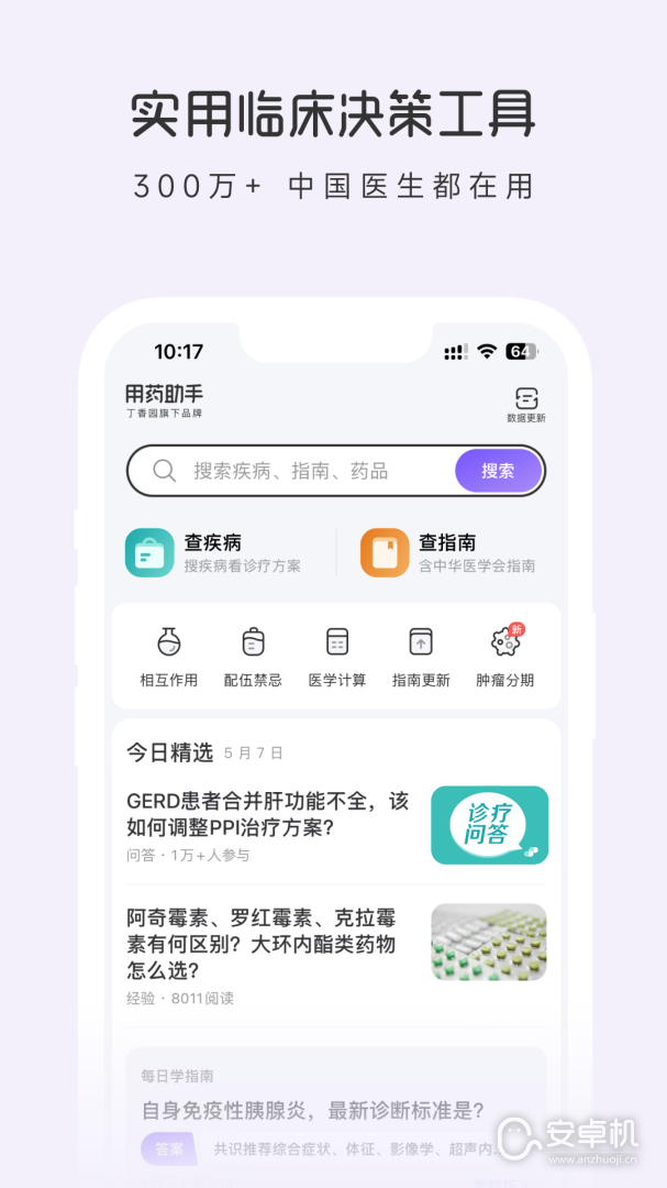 用藥助手截圖1