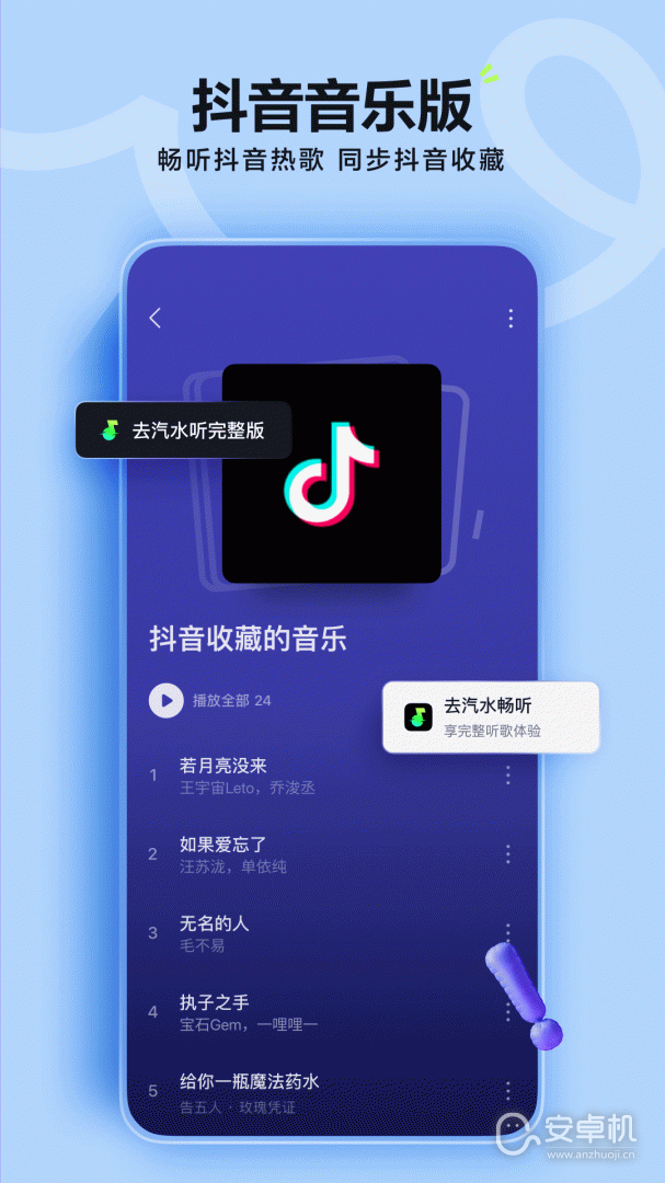 汽水音樂截圖2