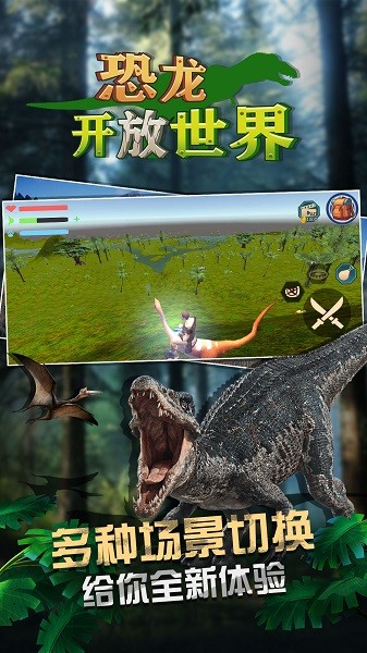 恐龙开放世界 v1.0手游下载