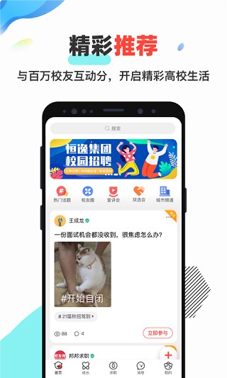 校友邦学生版 v4.0.3