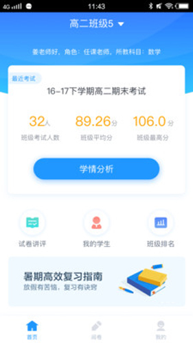 好分数教师版APP v2.27.2