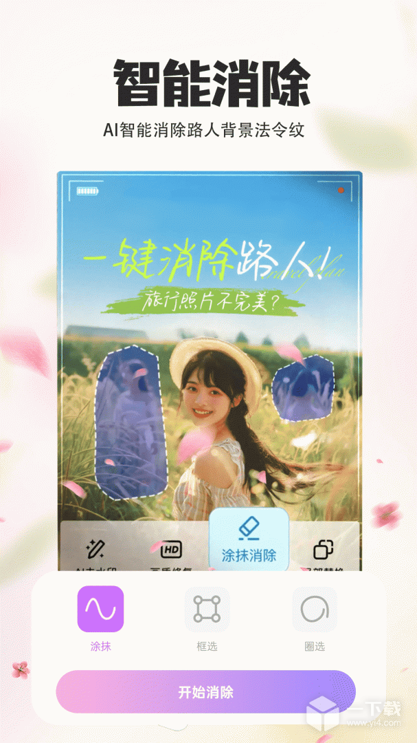 p图秀秀 v2.5.5最新版下载