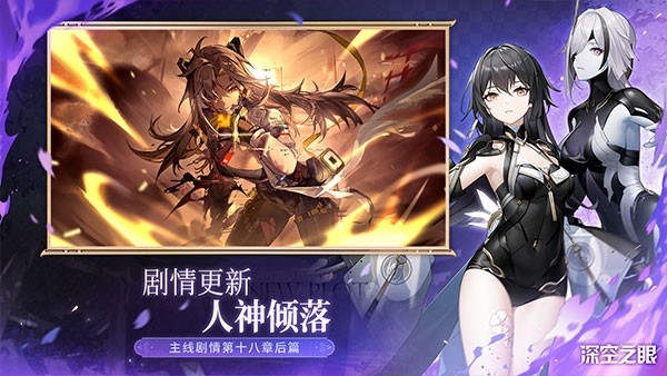 深空之眼官方正版下载 v0.302.310