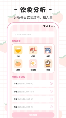 体重日记本安卓版 v3.2.2