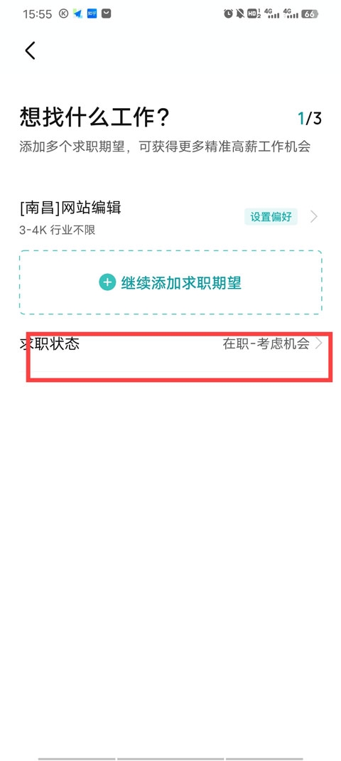 Boss直聘app官方版