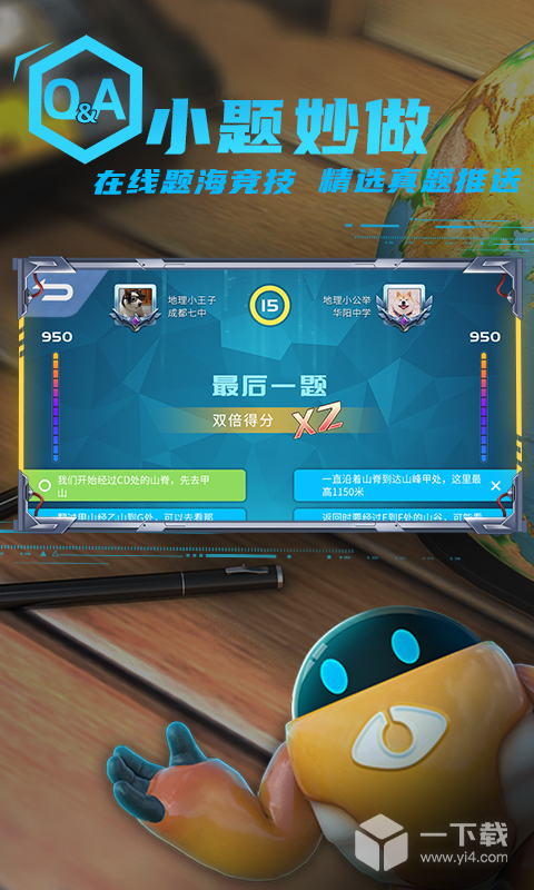 妙懂初中地理 v9.4.2最新版下载