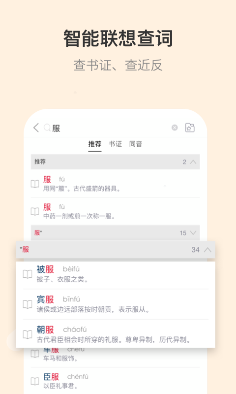 古代汉语词典2