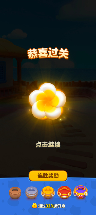 假日乐消消正版
