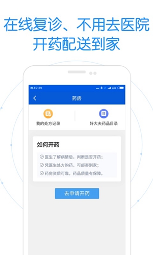 好大夫在线app v8.9.3