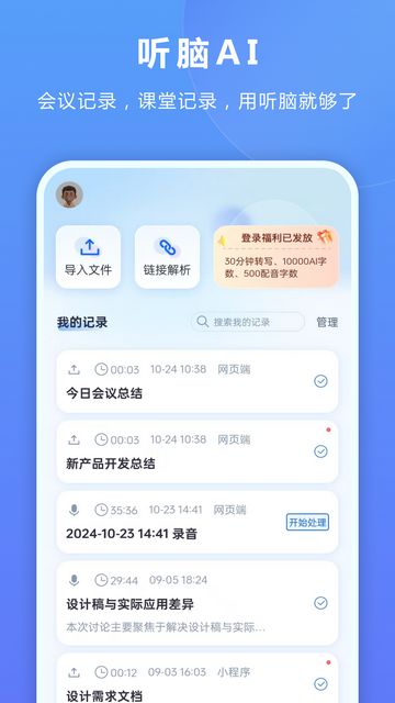 聽腦AI安卓官方版版