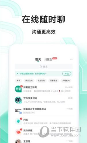 新氧医美APP