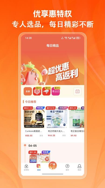 优享惠特权免费版