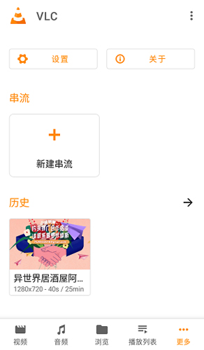 VLC播放器app v3.6.5