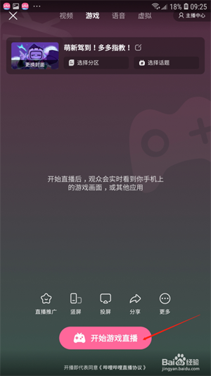 怎么直播游戏截图2